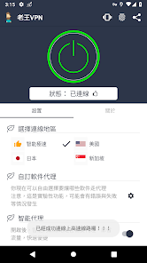老王加速v2.2.20android下载效果预览图